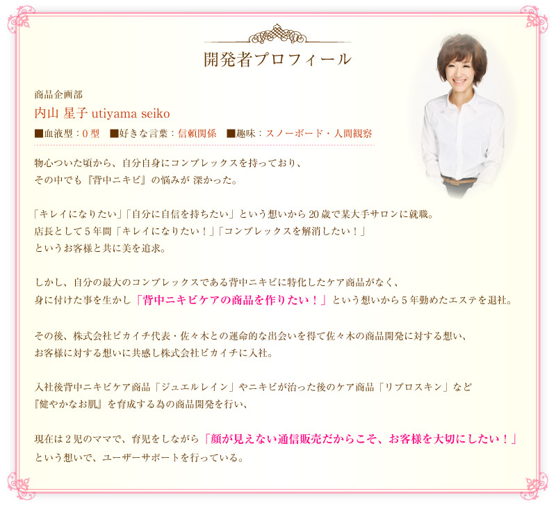 開発者プロフィール